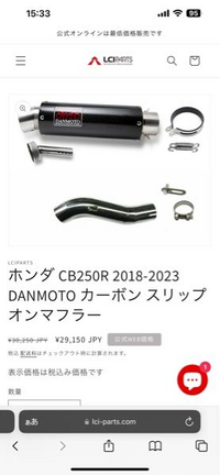 女の子向けプレゼント集結 cb250rのマフラーについてです。現在型式8BK-MC52の20 パーツ