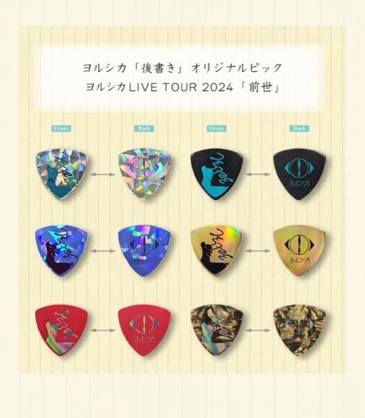 ヨルシカ ピック全種類 ヨルシカ ピック全種類 Amazon.co.jp: ヨルシカ 月猫ピック全種 : おもちゃ