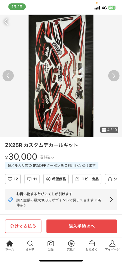 バイクzx25r色を変えたいのですがシールかカウルごと変えるの