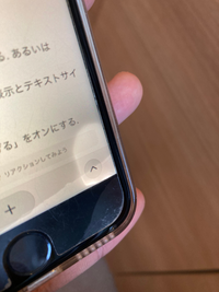 質問失礼します今iPhoneを使っていたところ、画面の右下の部分が 