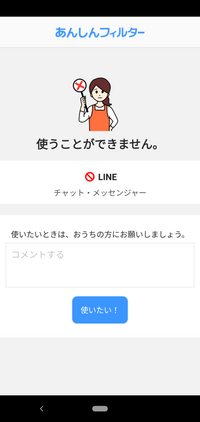 ラインを開くとこのような画面になってしまいます、ラインの制限は全て 