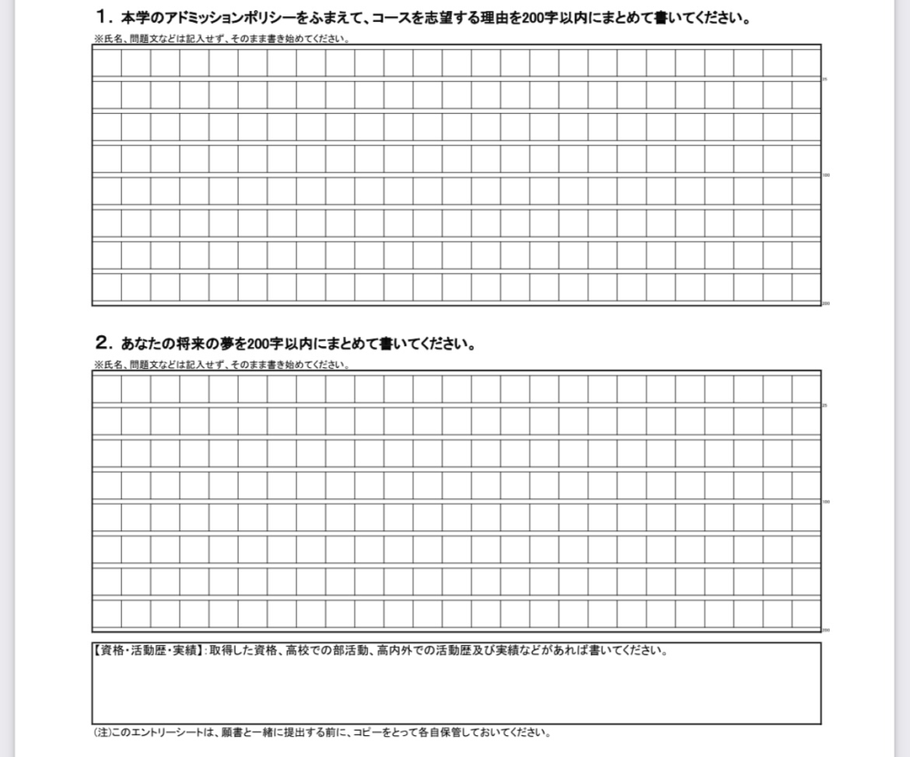 この形式のエントリーシートに書く場合、どんなふうに書けばいいのでしょうか？ また、マスを開けた方が良いのでしょうか？ 開ける場合、どんな感じでしたらいいのか教えていただきたいです。(大学のAO入試のエントリーシートです)