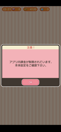 ポケとるで課金しようとしたらこのような表示が出てきました。
特に制限をかけてる訳ではないのにこのような表示が出て困惑しています。
どなたか解決策を教えていただきたいです。 機種はAndroidのGooglepixel7proです。