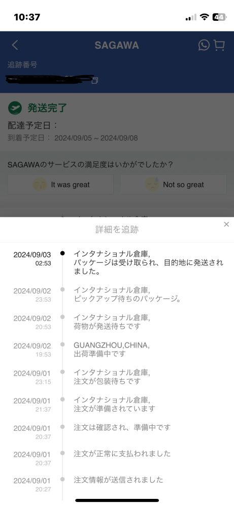 SHEIN追跡で、国際倉庫梱包待ちとなっています。この状態から家に届