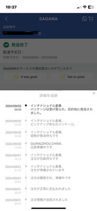 SHEINで商品を購入したのですが、国際倉庫処理から一向に動