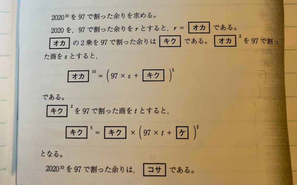 この問題の解き方教えてください！これは整数という単元の問題ですかね