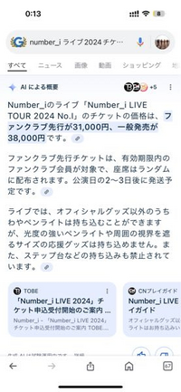 Number_iチケット料金これってほんとですか？高くても1万50