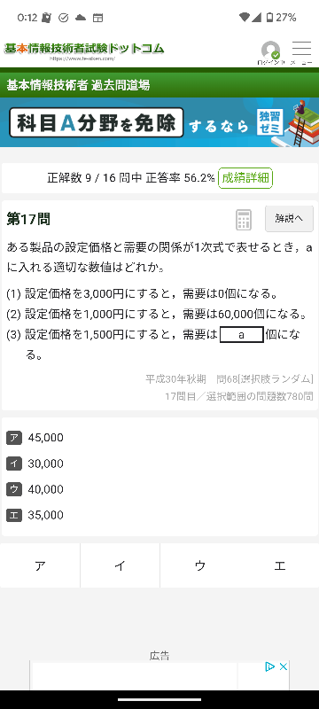基本情報技術者試験の問題で質問です。下記の問題の解説について、両者