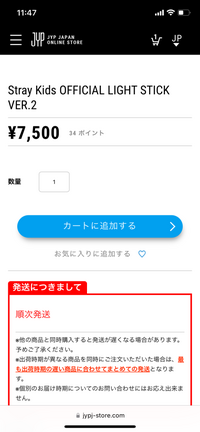 初めてグッズを買うものです。 スキズのペンライトですが、JYPのオンラインストアでは在庫が無いとは書かれてないくて発送時期には日付がなく、順次発送と書かれていた場合、今購入しても届くまで3ヶ月、4ヶ月くらい時間がかかってしまいますか？
同じように書かれていて商品を購入された方などいましたら参考にしたいです！