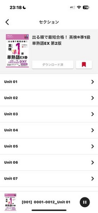 EX単語帳について質問です。こちらの単語帳は音声が改定された