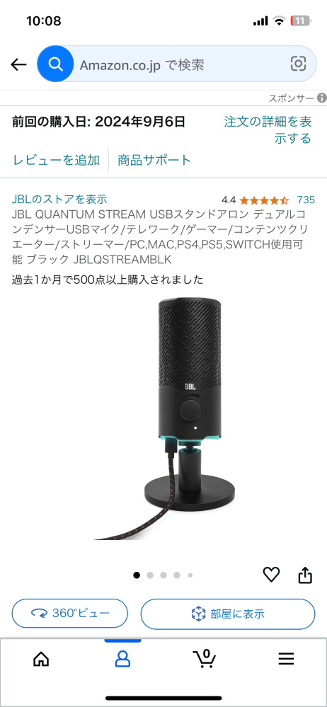 マイクについて質問です。JBLQUANTUMSTREAMを買ったの