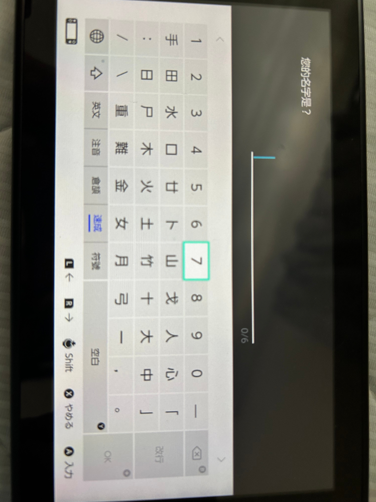 Switchのポケモンで崎と紗と夏を中国語の繁体字で打ちたいのです