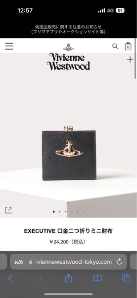 VivienneWestwoodEXECUTIVE口金二つ折りミニ財布につい - Yahoo!知恵袋
