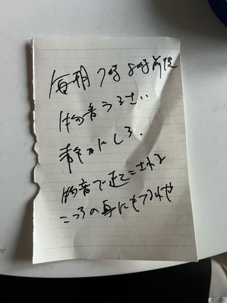 マンションの住人より度々このようなメモをポストに投函されます 