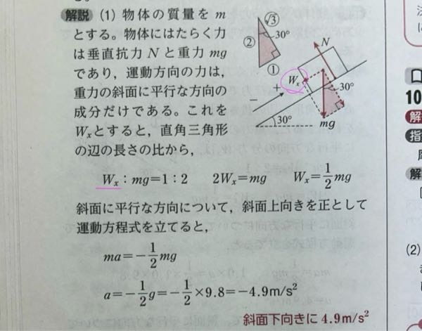 高一物理なのですが、これってなんでWxなんですか、？ - 問題は