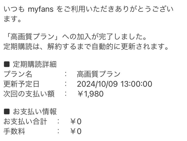 マイファンズというサイトで知らない間に高画質プラン1980円に入っていました。 すぐに気づいて解約