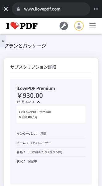 I LOVE PDF を使っていたのですがどうやら間違ってプレミアム？に登録してしまったみたいです。
解約をしたいのですが、他の知恵袋で相談されている方の解決された項目が見つからなくて困っています。 しかも多分有料プランのままデータを保存→ プリントアウトしたので利用料金が発生するのではないかと不安です。
支払い方法は Kyash→Paypal と流れるようになってます。
Paypalの方で...