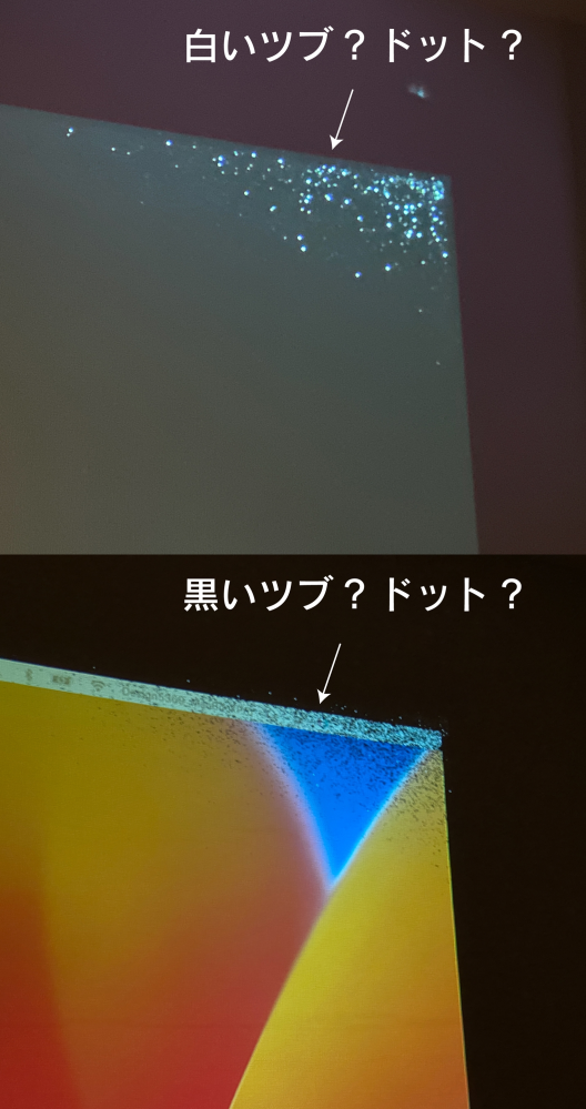 プロジェクター投影画面に現れた症状についてご教示お願いいたします