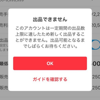 本日、メルカリで出品しようとしたら、「出品できません」と下記画像が... - Yahoo!知恵袋