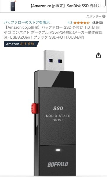 PS4のロード時間を短縮したいので外付けSSDを探しています。私が