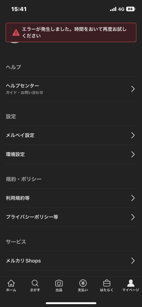 メルカリにて購入して付け替えたので出品いたします。使用期間は2ヶ月です メルカリについて商品が到着したその日にこの通知が来ました