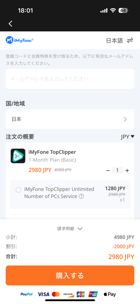 動画保存アプリのTopClipperについて質問です。 ダウンロードしたい動画が複数あったので課金しようかと思ったのですが、画像にある1280JPYの方もチェックしないとダメですか？