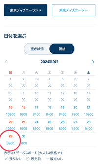 29日ディズニーなんでこの日だけ安いんですか？あとこの日混みますか... - Yahoo!知恵袋