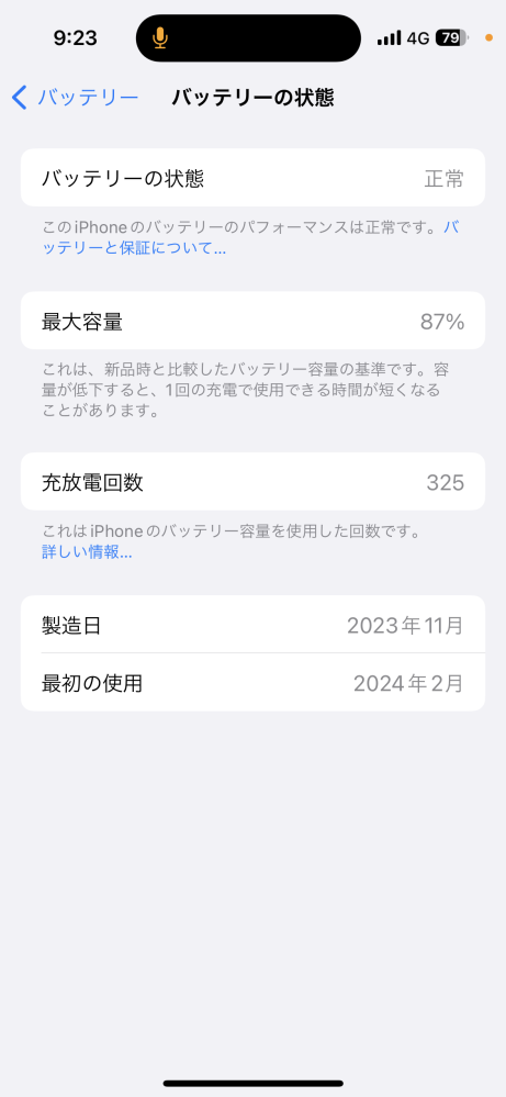 iPhoneの最大容量について 今年の2月頃にiPhone15に乗り換えして 使用して半年くらいになります。 最近バッテリーの消耗早いなって思って確認したら 最大容量87％でした。 こんなに減るのって早いんですか？ 誰か教えてください。