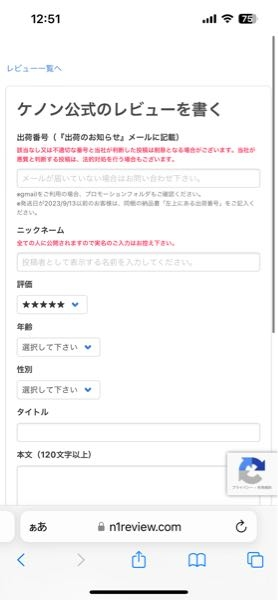 最近脱毛器のケノンを買ったのですが、レビューを書く際に出荷番号が必 