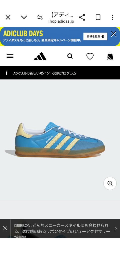 adidasのスニーカーガゼルインドアが欲しいです。ネットで買いたいの 
