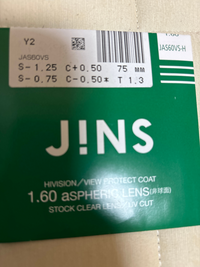 JINSでメガネを作ったのですが、このレンズの袋で視力っていくつか 
