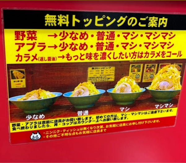 立川マシマシという二郎系ラーメン屋さんの頼み方を教えてください