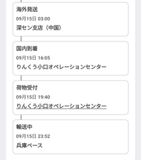 至急
ヤマトの追跡で今このような状態なのですが最短でいつ届きますか？今日中は厳しいでしょうか。 