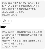 メルカリで商品を購入した際、このように来たのですが個人情報を教えたくないです... - Yahoo!知恵袋