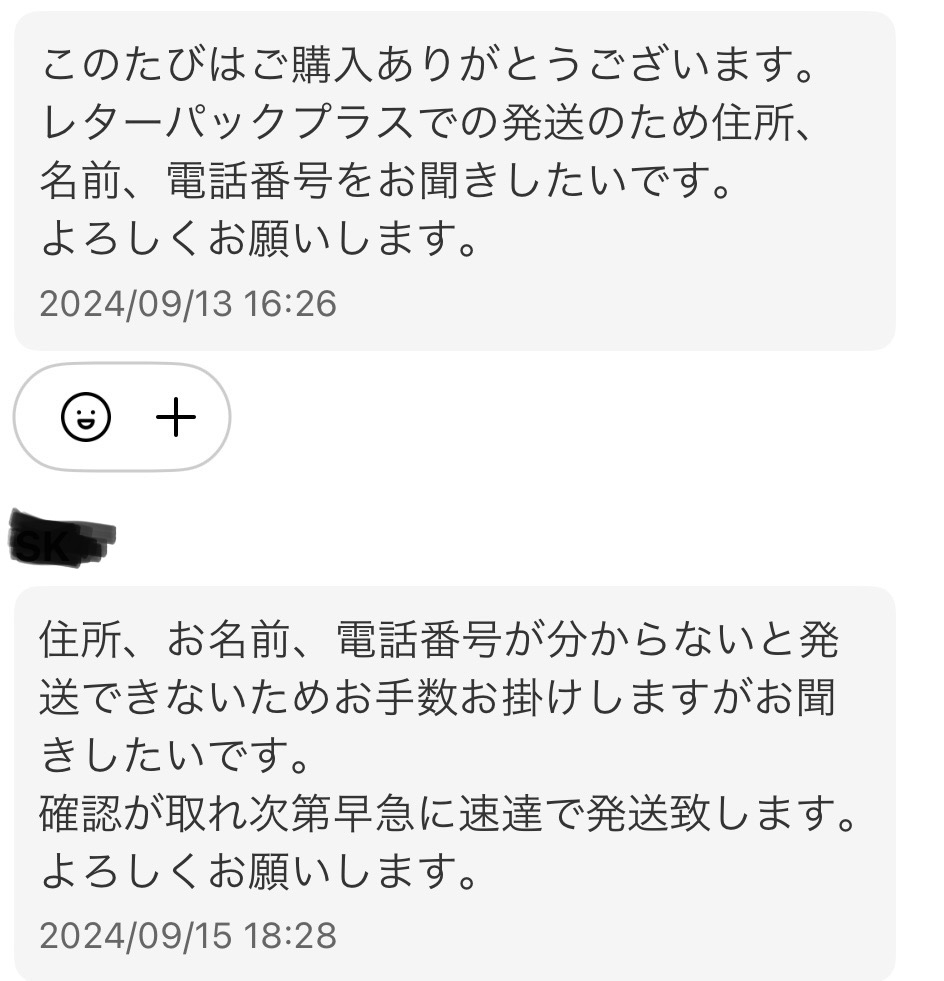 メルカリで商品を購入した際、このように来たのですが個人情報を教えたくないです... - Yahoo!知恵袋