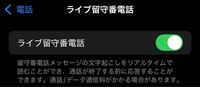 ios18にしたら留守番電話が使えるようになったのですが、キャリアのオプションである留守番電話サービス加入していませんが、ライブ留守番電話って無料サービスなんでしょうか？？ それとも、勝手に有料なんでしょうか？？