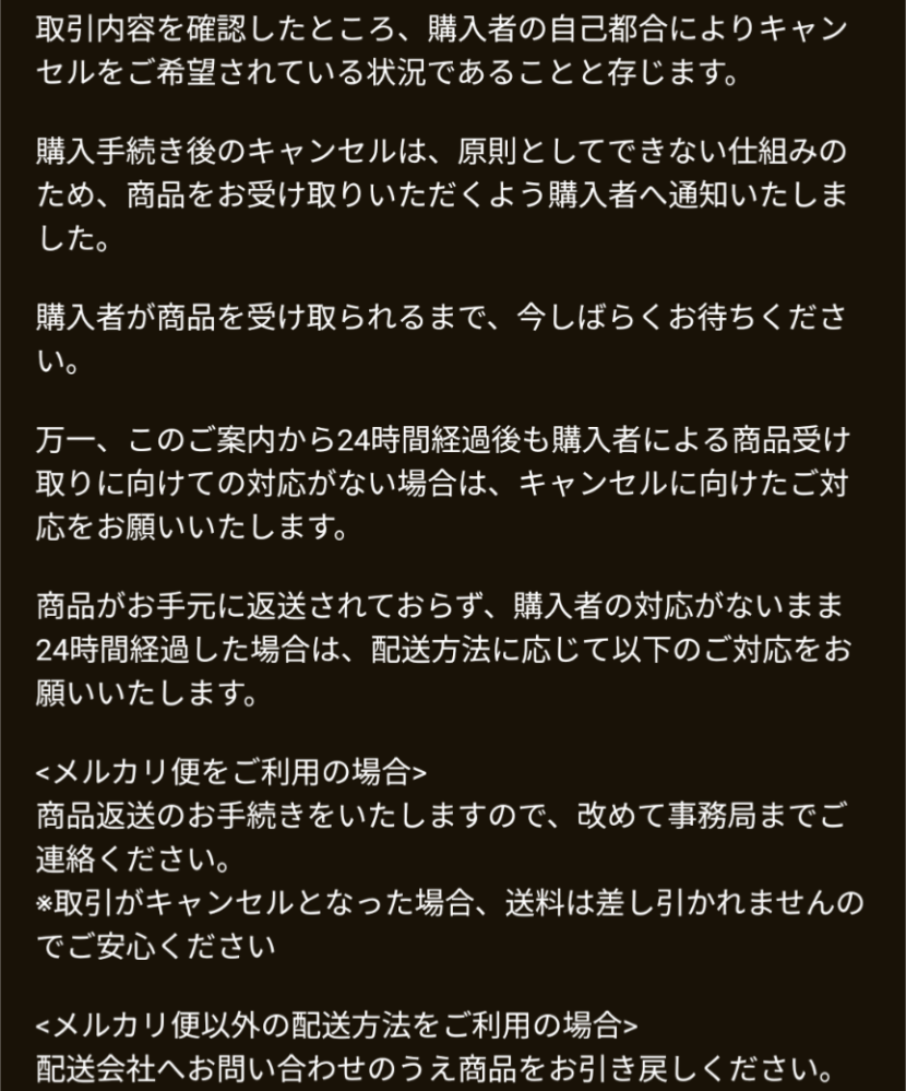 出品者です。運営からこんなメールが来たんですが、このままキャンセル 