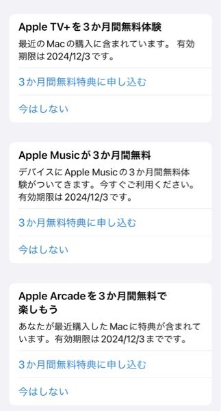 マックブック購入から3ヶ月しか経ってません Macを買った際に着いてきた3ヶ月無料特典について分からないところ