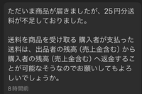 大至急】メルカリで購入者から送料不足だと言われました