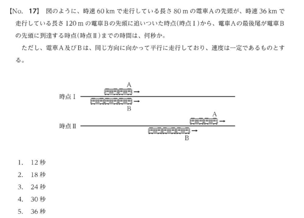 公務員試験について この数的推理の解き方を教えて頂きたいです