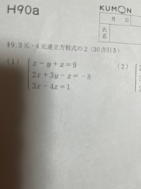 至急！公文のH90の(1)の問題がわかりません。誰か教えてください