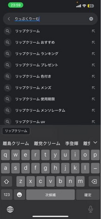 至急 iOS18にアップデートしてから
キーボードで小さい 「つ」を入力したら予測変更が以下のようにリップクリームが出てこないのですがどうすれば治りますか？ 