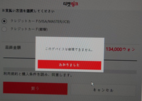 韓国チケット購入サイトticketlink global
について質問です。
座席選択後、支払い方法の選択までいくとエラーメッセージが出てカード情報入力ができません。 先に進めず困っています。
ノートパソコンをwifiで利用してます。
有線パソコンでもダメでした。
パソコンの設定やプラウザ変更などが必要ですか？
Google Chromeから開いています。