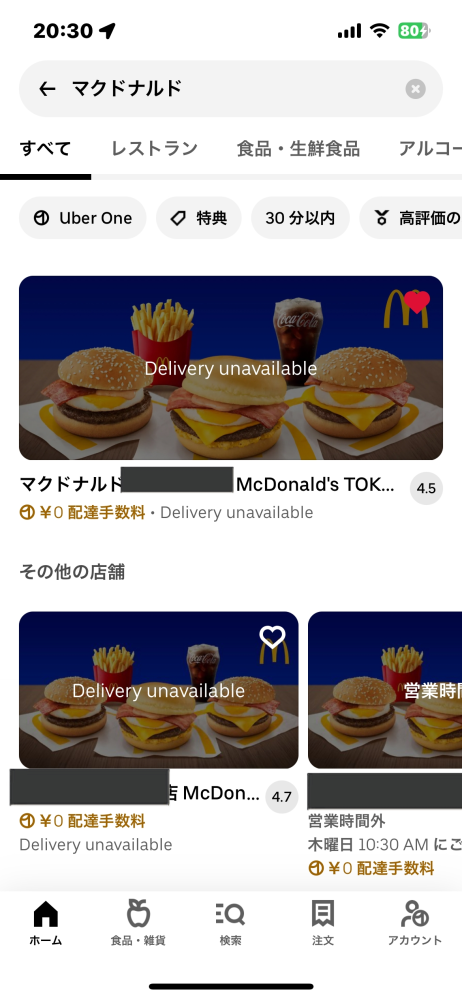 ウーバーイーツについて質問です。 マクドナルドの商品を注文しようと思って調べたらこのような文字が出てきて利用できませんと買いてありました。先週は普通に頼めたのでどういうことかわかりません。昨日見た時からずっとdelivery unavailableと書いてあります。