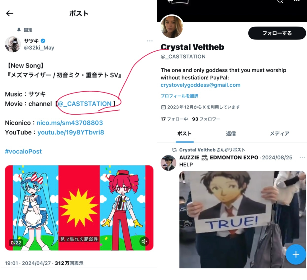 ボカロPのサツキさんが作られたメズマライザー楽曲投稿のポストのchannelさんの部分のこの人は誰なのか気になっています ボカロ史に歴史を刻んだと言っても過言では無い曲なのに5ヶ月以上誤表記が続いているとは考えずらい気がしますしchannelさんの日常アカウントなんですかね？ https://x.com/32ki_may/status/1784160898166464788?s=46