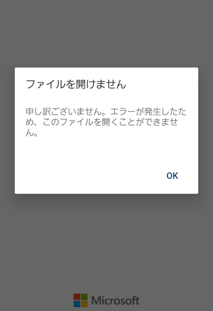 学校からのpdfファイルを開こうとするとこんな画面になってファイル