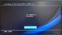 なっつページ 至急です。プレステ4が写真の画面から動きません。ソフトウェア