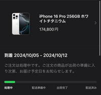 iPhone予約開始と同時にiPhone16proを予約しその時は... - Yahoo!知恵袋