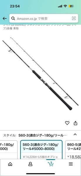 船釣り用ロッドについてグラップラーBBS60-3を買おうとしている
