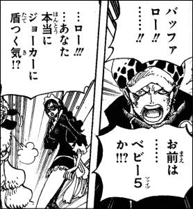 ワンピースのローとベビー5が大人になって再開するのは何話ですか 